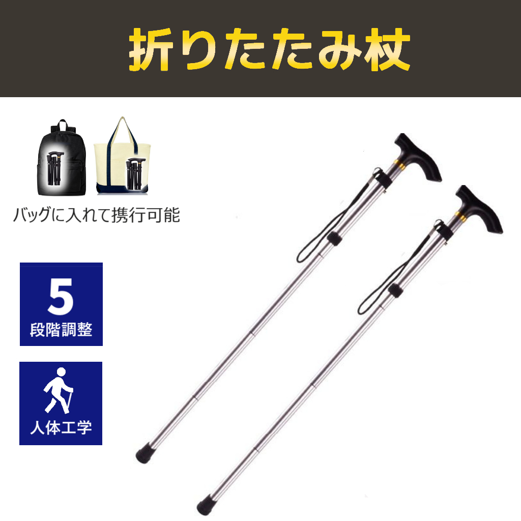 2本セット折りたたみ杖 折り畳み式スティッキ 軽量ステッキ スティック ハイキング 山登り トレッキング 高齢者 歩行補助つえ ポール_画像1