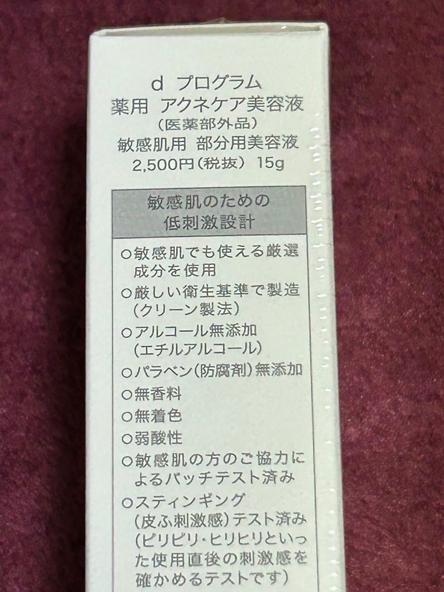 資生堂 ｄプログラム 薬用 アクネケア美容液アクネケアスポッツエッセンス 15g