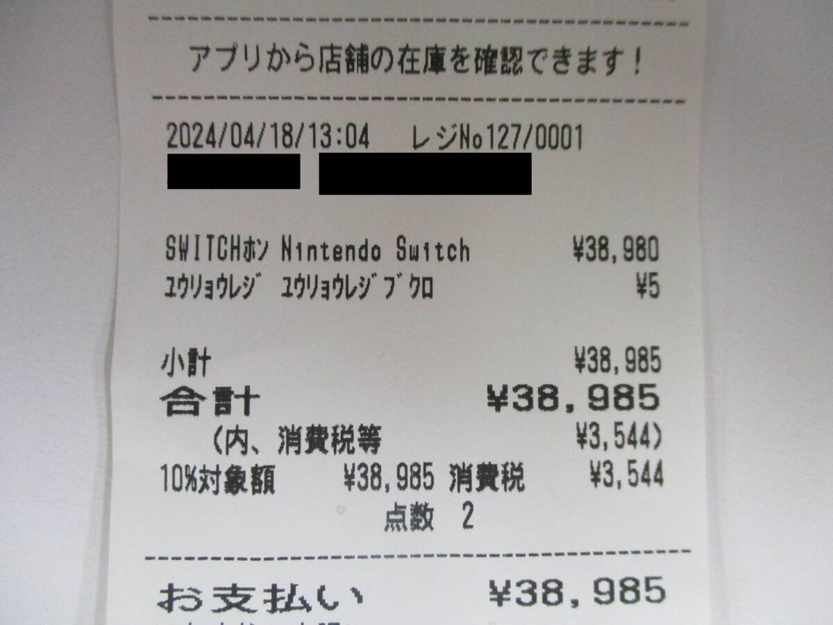 ☆1円スタート 2024年4月18日購入 未開封 Nintendo Switch ニンテンドースイッチ 有機EL HEG-S-KDAAA ゼルダの伝説 エディション S4041803_画像6