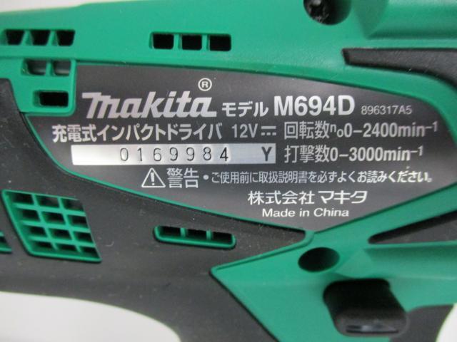 ☆中古品 makita マキタ 充電式インパクトドライバー M694DWX バッテリー2個付き 回転動作確認済み【S3102510】☆_画像5