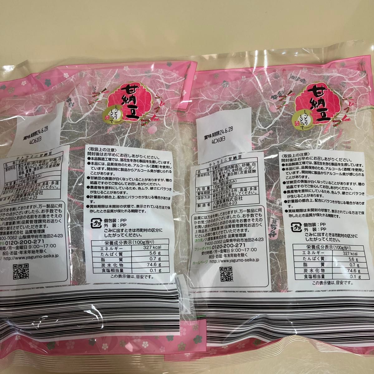 賞味期限間近　和菓子（甘納豆）145g×2袋    新品未開封