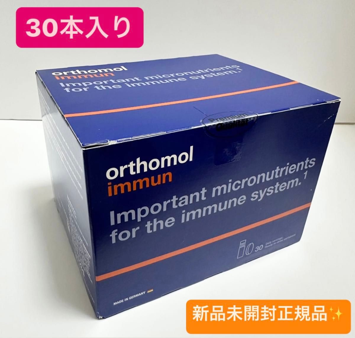 飲むエルメス orthomol immun オーソモルイミューン　３０本