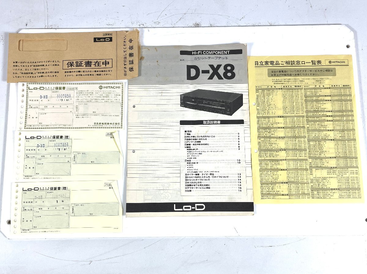 HITACHI D-X8 Lo-D ステレオ カセットデッキ 日立 【ジャンク品】_画像9