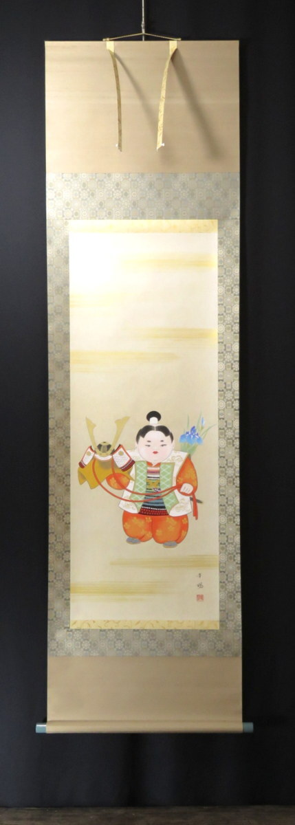 ◆◇掛軸 出口華凰 童武者 尺五立 現代作家 新作掛軸 hanging scroll◇◆初夏 節句掛 縁起物 魔除け 日本画 JY1148_画像2