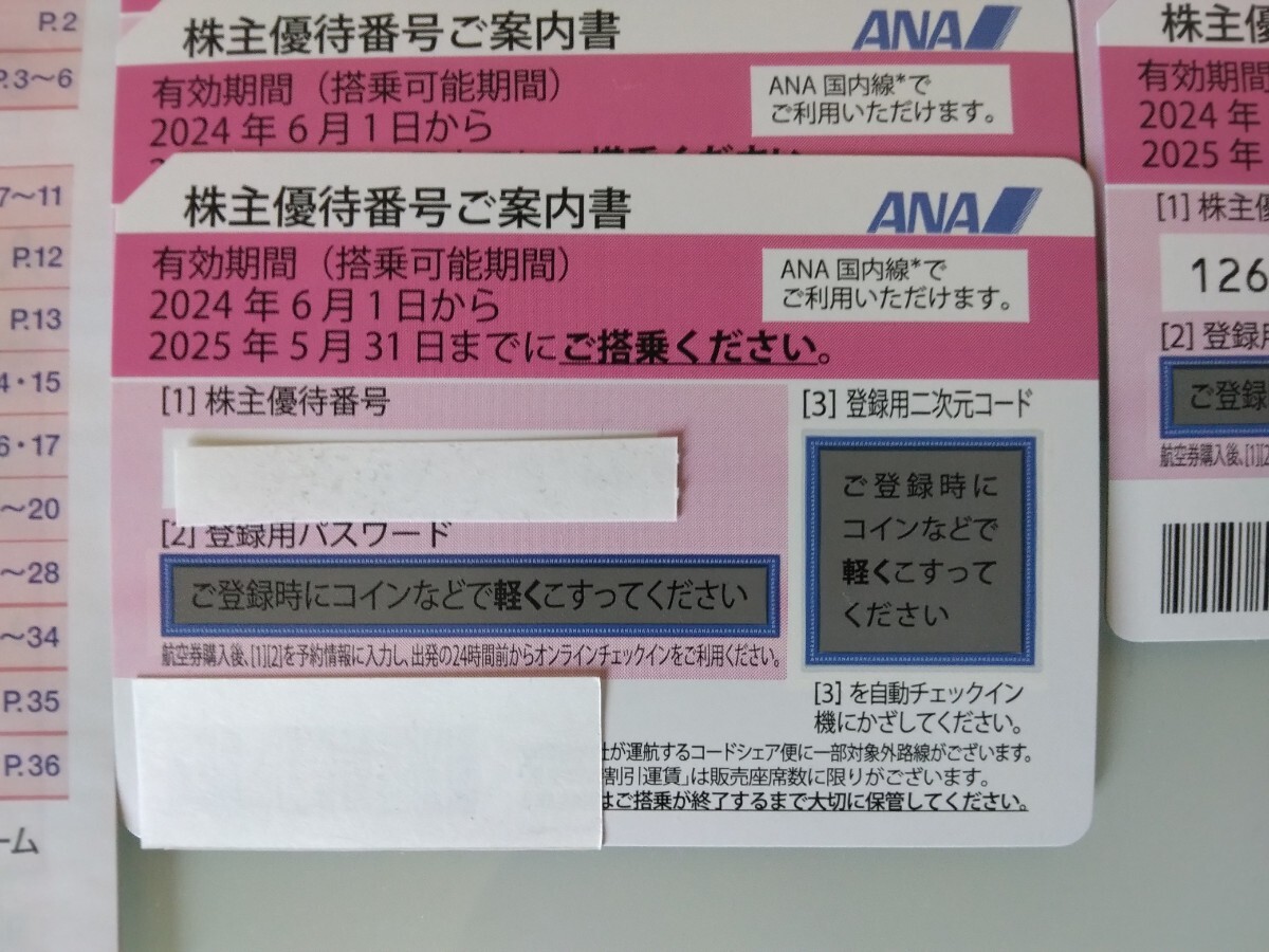 ★送料無料★ 最新　ANA　株主優待券 14 枚　有効期限　2025年5月31日迄　ANAグループ優待券　2024年11月30日迄　全日空_画像2