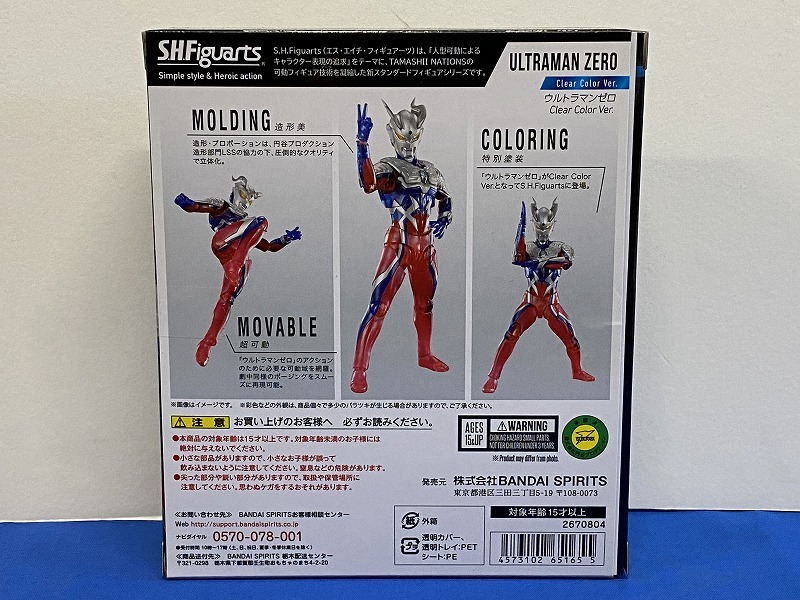 バンダイ S.H.Figuarts ウルトラマンゼロ Clear Color Ver. フィギュア　開封済・現状渡し (5700)_画像2