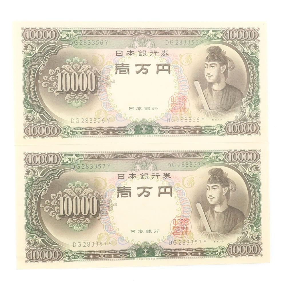 National Printing Bureau 国立印刷局 旧札 1万円 ☆ピン札☆ 連番2枚 聖徳太子 10000円札 2枚 紙幣 【M211023001】未使用_画像1