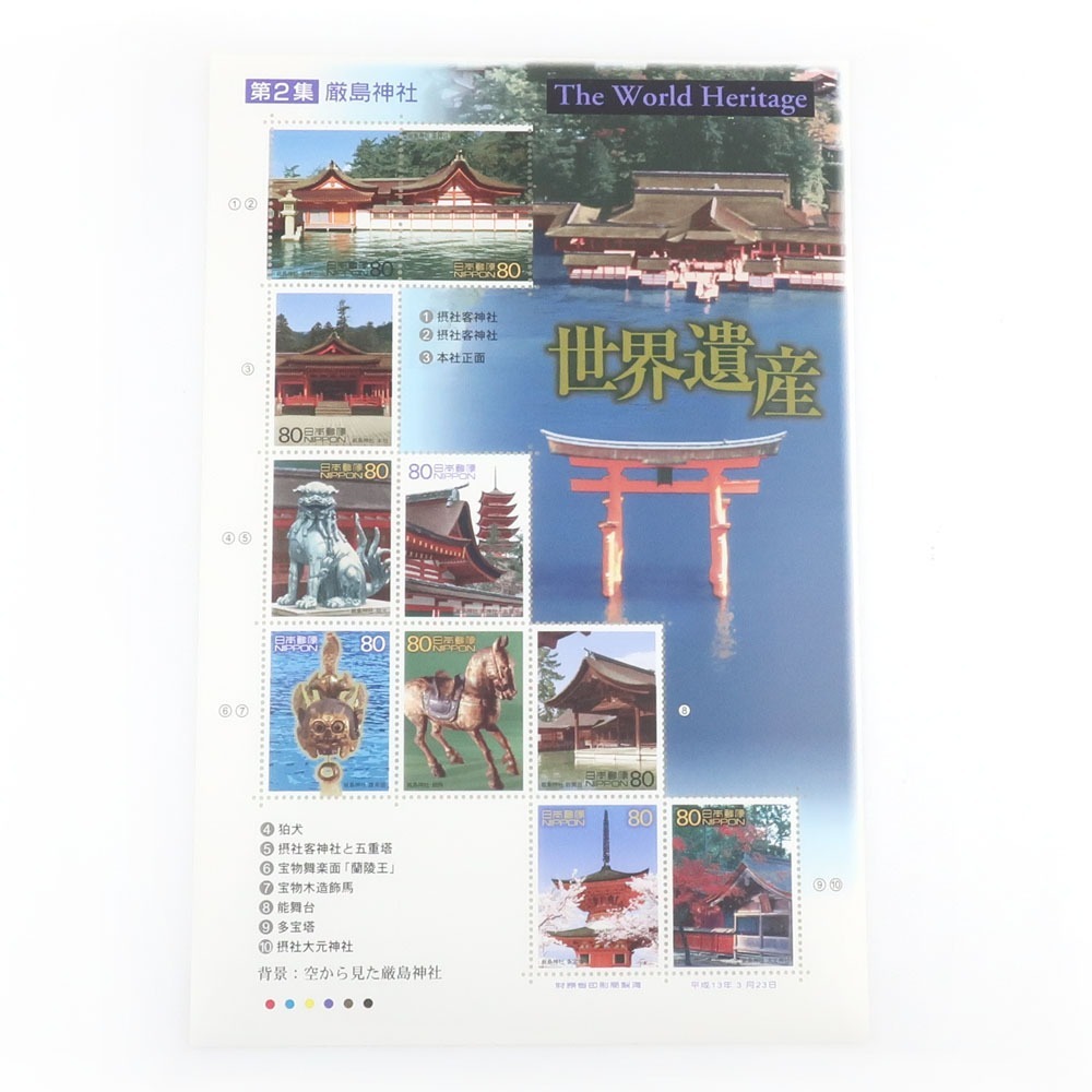 Japan Post Co., Ltd. 日本郵便 20世紀デザイン切手 第2集 切手 コレクション 【Y120924008】未使用_画像1
