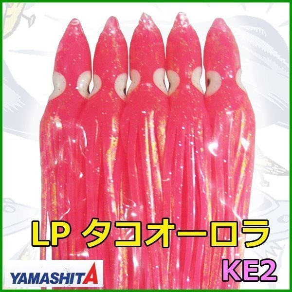 ヤマシタ 　LP タコオーロラ 　3.0号 　KE2 　赤ピンク系 　βΨ*_LP タコオーロラ 3.5号 KE2 フィッシング
