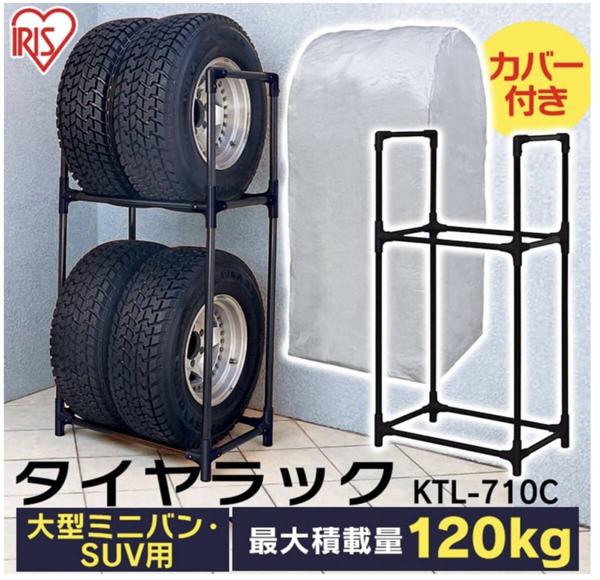 * free shipping * Iris o-yama large minivan *RV for tire rack cover (CV-710) attaching width 71× depth 45× height 144cm, withstand load 120kg KTL-710C