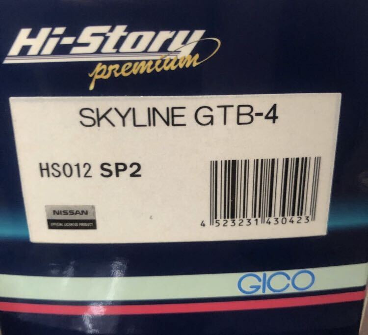 550 1/43 ハイストーリープレミアム 日産　スカイライン　SKYLINE　GTB-4　シルバー　モデルカー ミニカー 模型 完成品_画像2