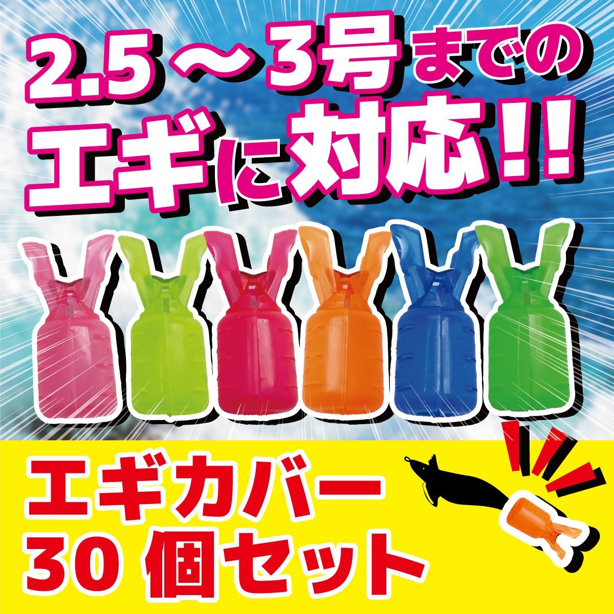 エギ カバー M サイズ 6 色 30 個 ケース ホルダー 安全 針 保護 フック スケルトン カラフル 釣り 防止 エギング イカ 2-_画像1