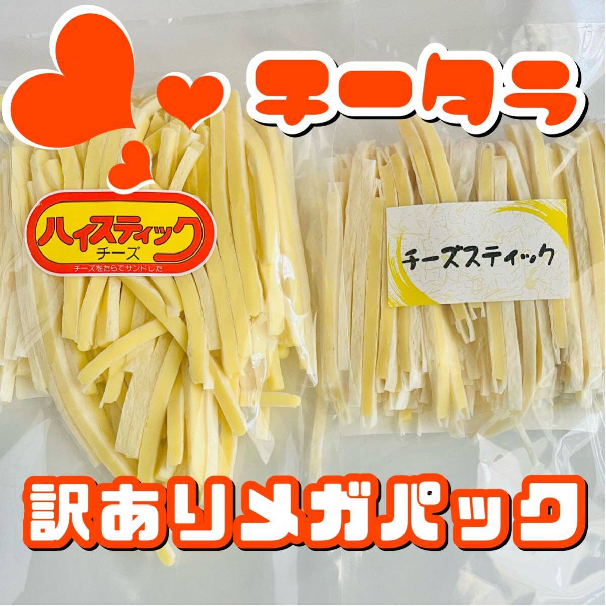  economical! with translation cheese .. high stick cheese & cheese stick total 580g