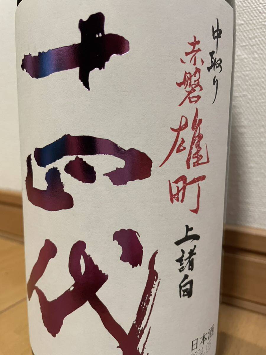 [ newest 1 jpy ~] 10 four fee middle taking . Akaiwa male block on various white 1800ml 2024 year 5 month manufacture height tree sake structure...