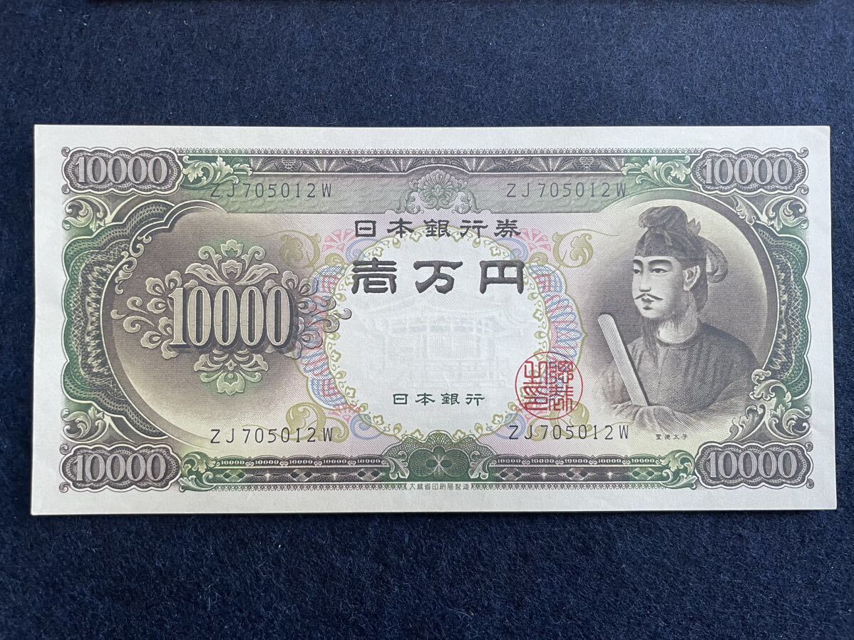 聖徳太子 5000円札(五千円札 ) 10000円札(一万円札 ) 2枚セット ピン札 折り目無し 送料無料_画像3