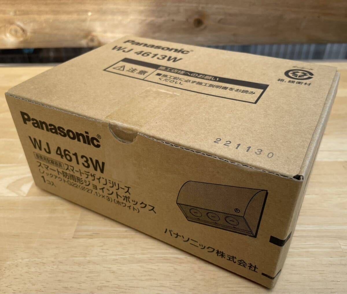 Panasonic パナソニック WJ4613W スマート防雨形 ジョイントボックス 未使用品_画像7