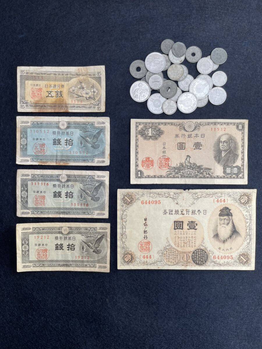 古紙幣 古銭 旧紙幣 壹圓札 拾銭札 五拾銭 旧硬貨_画像1