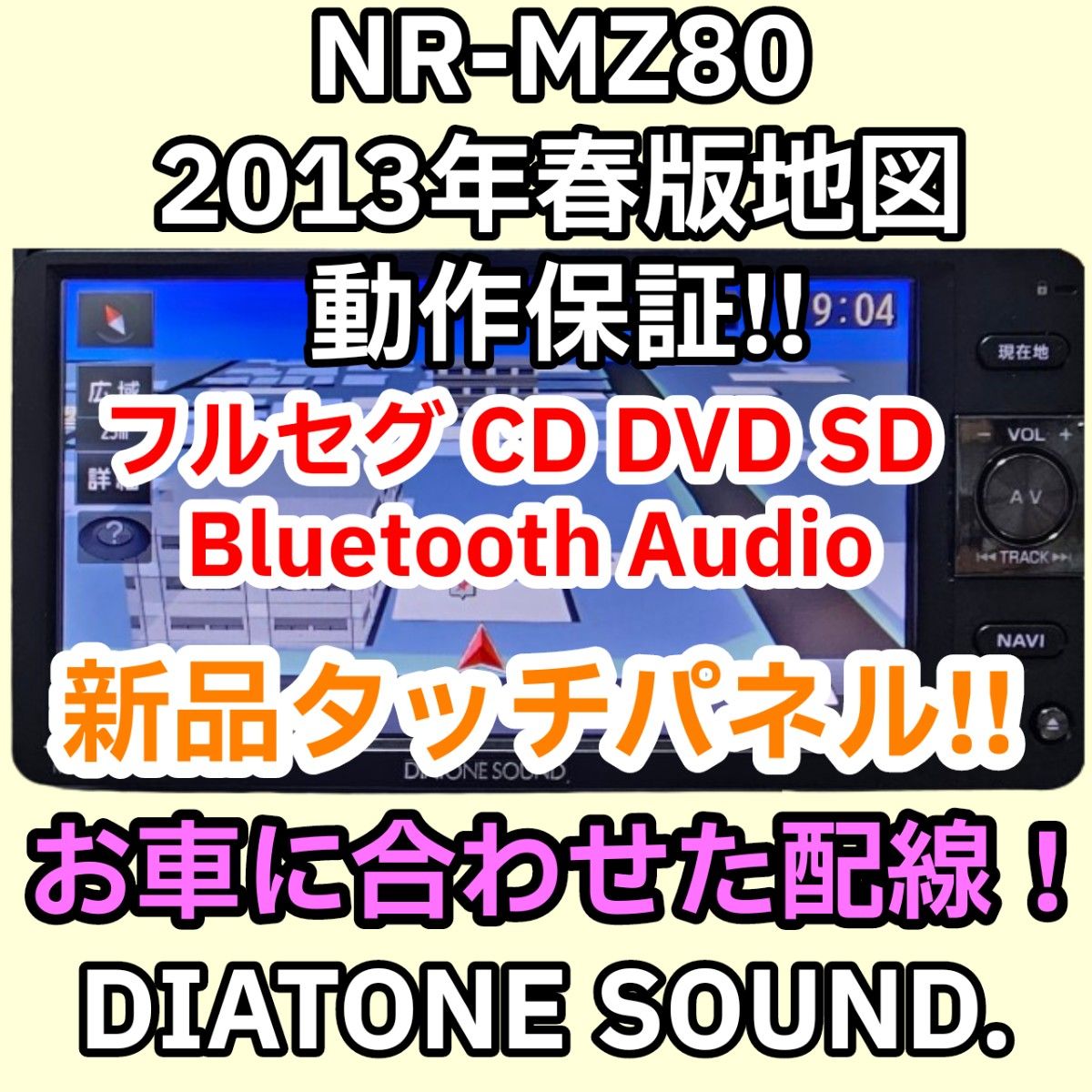 高音質 保証付 送料無料 三菱電機 DIATONE SOUND. NAVI NR-MZ80 2013年春 新品タッチパネル 配線付