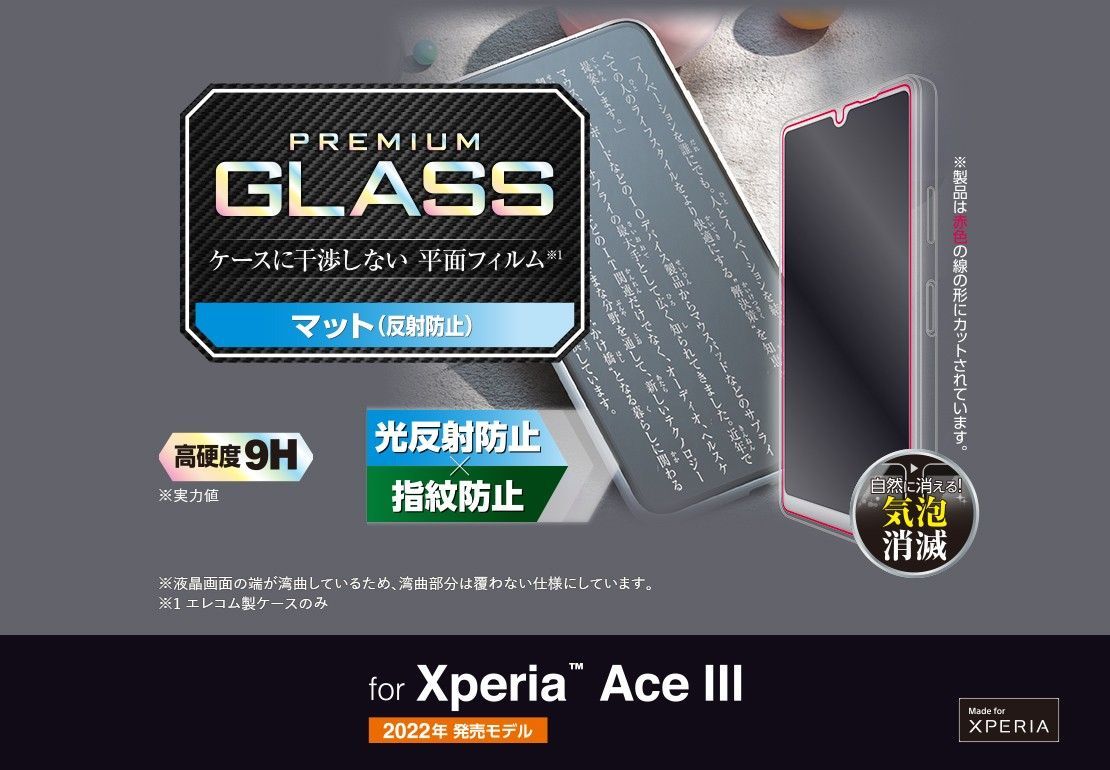 Xperia Ace III　光反射・指紋防止　ガラスフィルム　硬度９Hエクスペリアエース　３　Ⅲ　ⅲ　プレミアム強化ガラスフィル_画像2