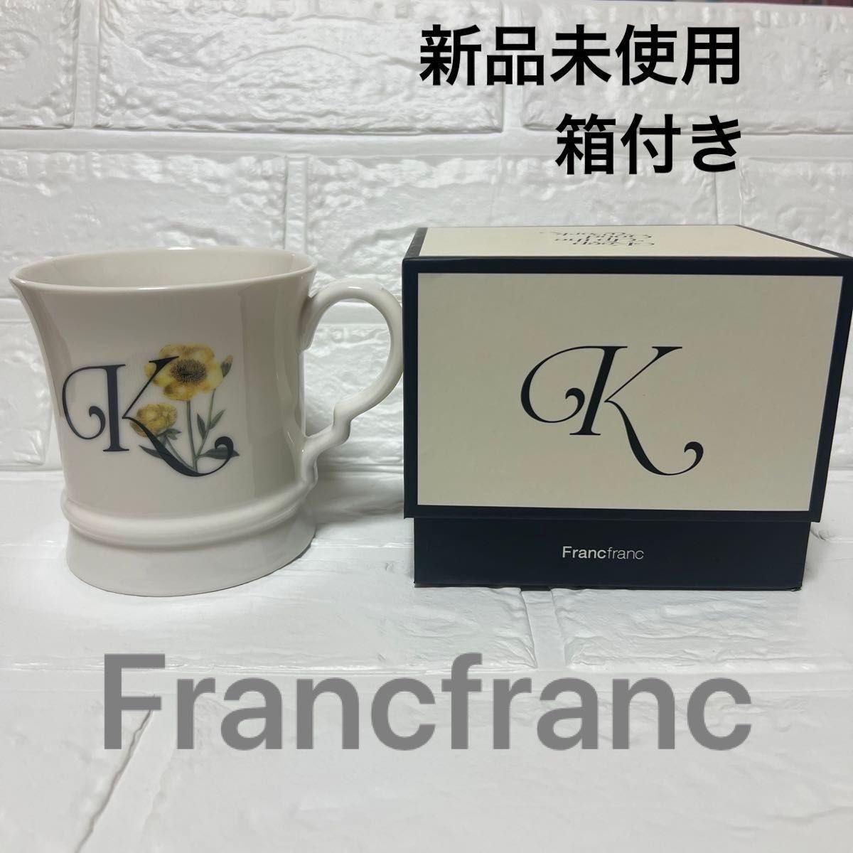 新品未使用　Francfranc フランフラン　イニシャルマグカップ　マグカップ【K】箱付き