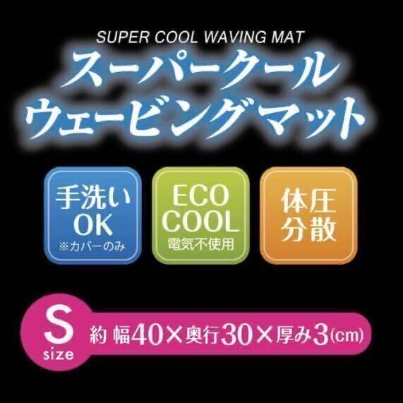 [ unused ]petio(Petio) super cool way bin g mat S size pet accessories cool mat contact cold sensation heat countermeasure 