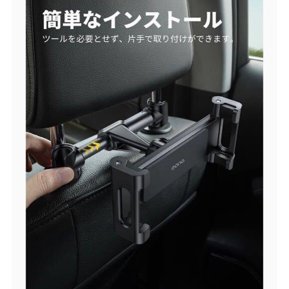 【新品】 【eono】 車載タブレットホルダー (ブラック) スマホ 車用 旅行 長距離 360度回転 調節可能　取り付け簡単 後部座席用 _画像2