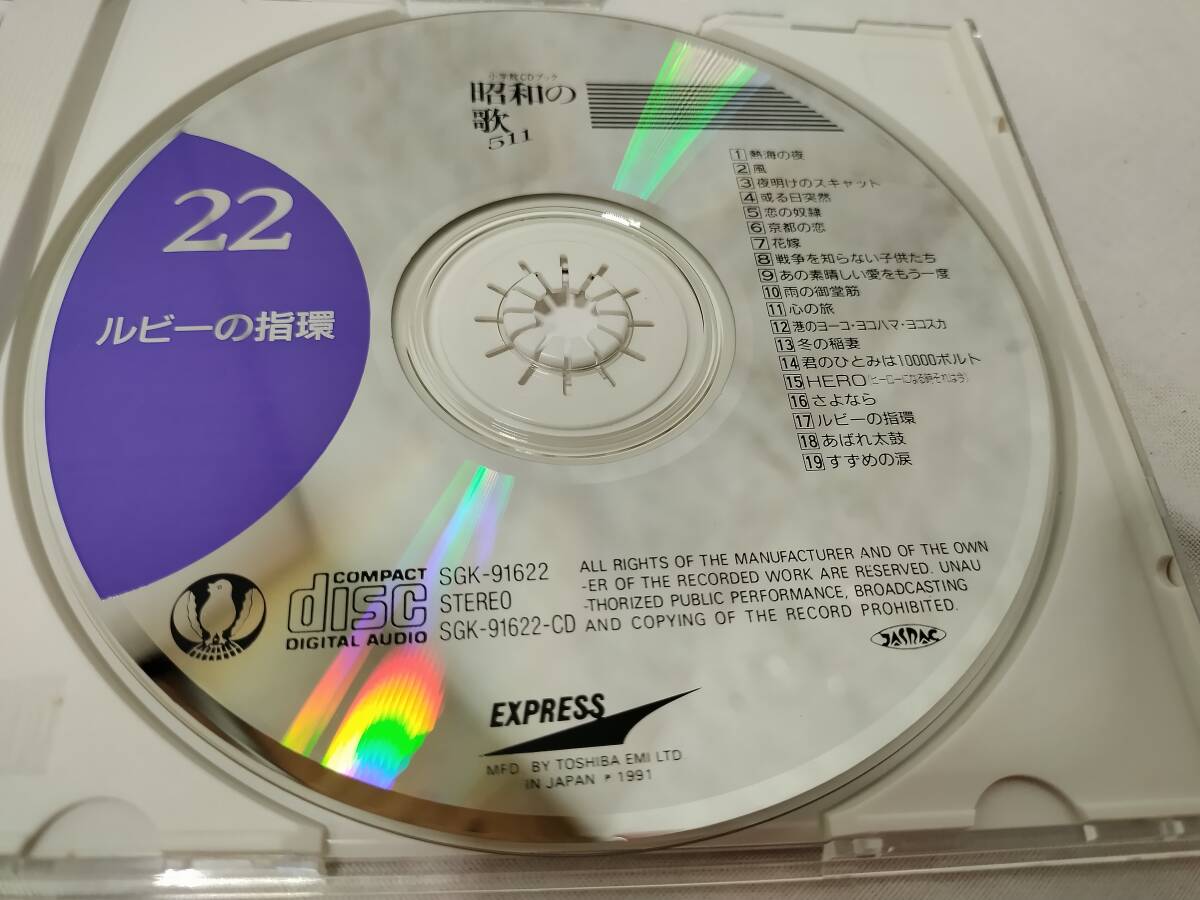 11 【愛知店舗】定価 65,000円 昭和の歌 CD 511曲 27巻 / 想い出の昭和史 小学館CDブック 邦楽 懐メロ 歌謡曲 思い出の名曲_画像5