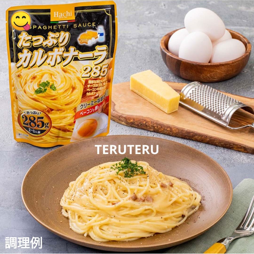 ◆Hachi◆ハチ食品 たっぷり カルボナーラ 285g×６袋 パスタソース濃厚な味わいの卵とチーズのコク♪