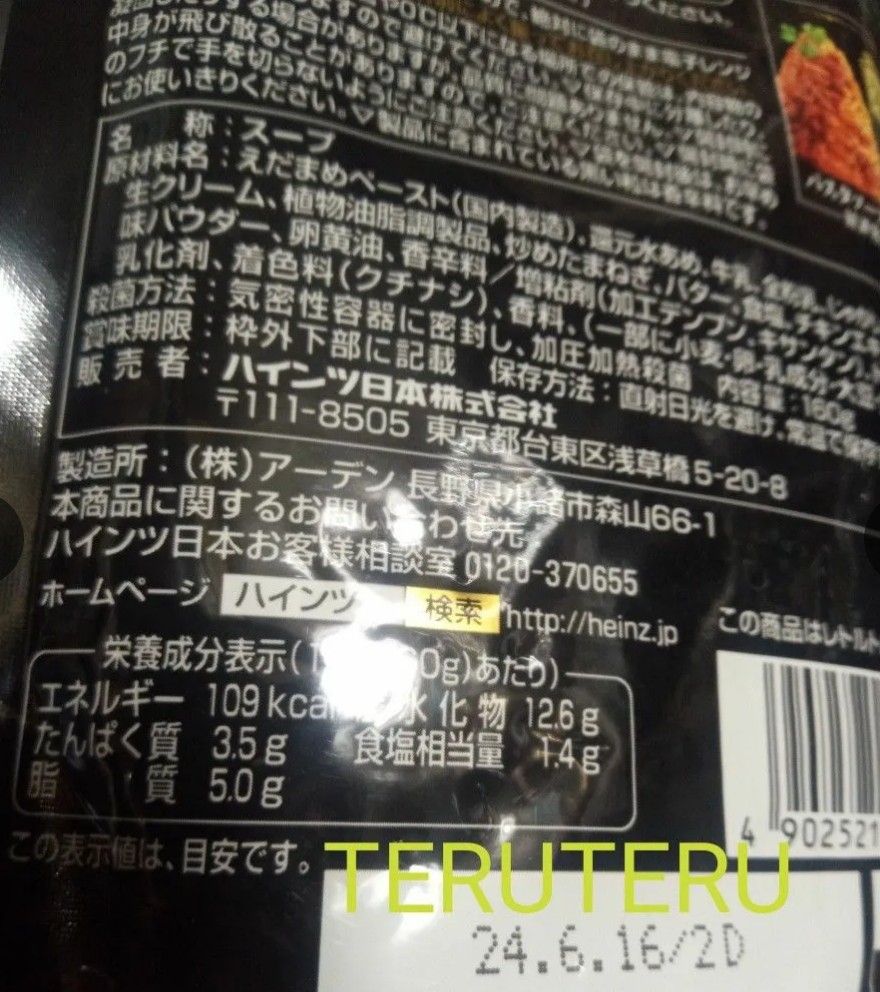 ハインツ 大人むけの スープ 冷たい 枝豆 の ヴィシソワーズ 冷製スープ (160g×１０袋)冷たくて美味しい☆ビシソワーズ