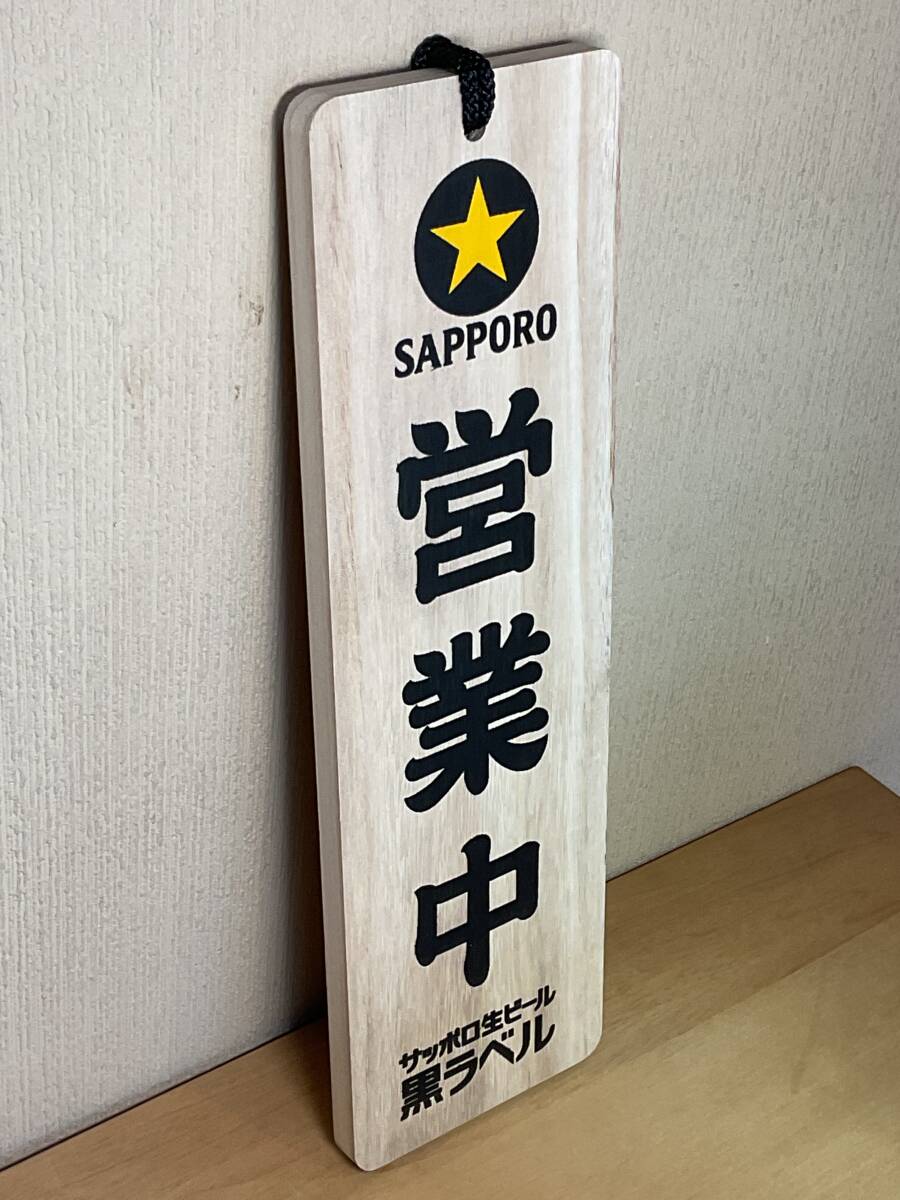 TTJ316 not for sale unused Sapporo raw beer black label wooden business . business middle / preparation middle SAPPORO signboard 