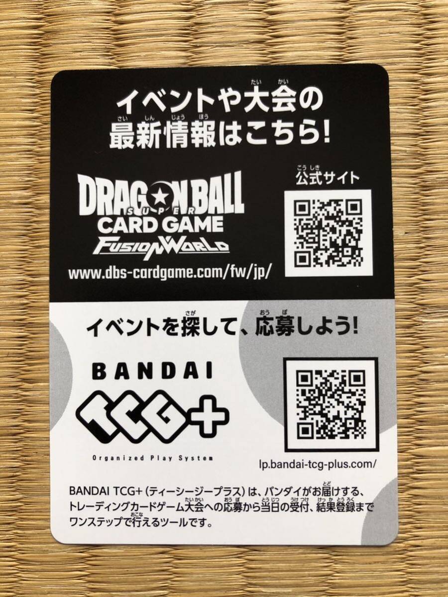 ドラゴンボール カードゲーム フュージョンワールド デジタル版 アイテム交換コード２６枚セット 孫悟空メダル付 未使用 非売品 バンダイ_詳細は公式サイトにて。