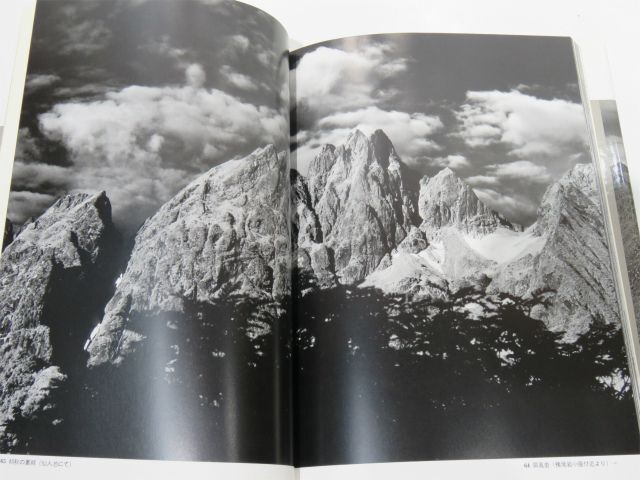 山は魔術師 私の山岳写真 田淵行男 実業之日本社 1995年 初版【574mk】_画像8