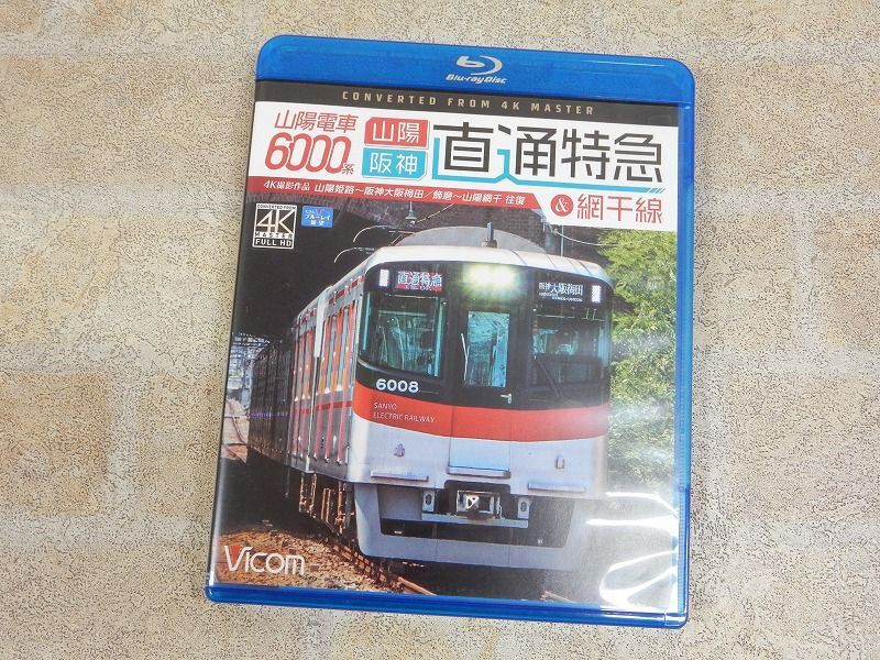  Sanyo train 6000 series Sanyo * Hanshin direct communication Special sudden & net . line 4K photographing work Blu-ray Disc/ Blue-ray [7913y1]