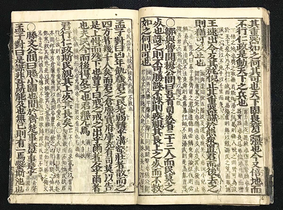 古書 新刻改正『孟子』慶應三年墨書 1867年 道春點 江戸時代 2冊まとめ 古文書 古本 儒学 朱子学 中国戦国時代 思想 儒教 東洋哲学唐本漢籍_画像8