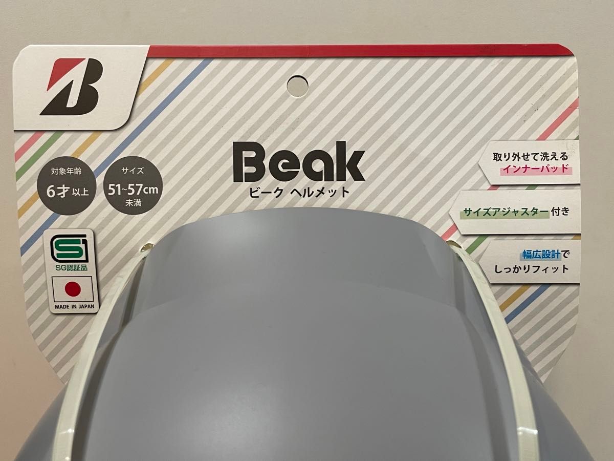 【新品】ブリヂストン ヘルメット Beak 子供用 自転車用