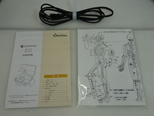 F3-24-0538 ● KONOKO コノコ シンアツシン AC-510 ◆ 健康器具 マッサージ器_画像9