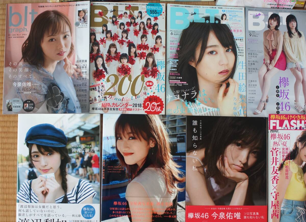 欅坂46/櫻坂/乃木坂 掲載雑誌・写真集まとめて_画像4