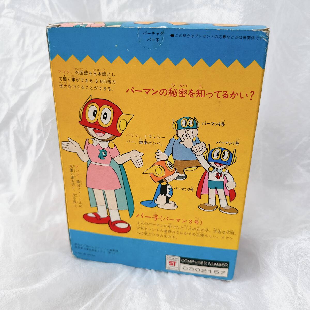 バンダイ 当時物 パーマン パーチャク パー子 パーマン3号 バンダイ 当時物 パーマン パーチャク パー子 パーマン3号