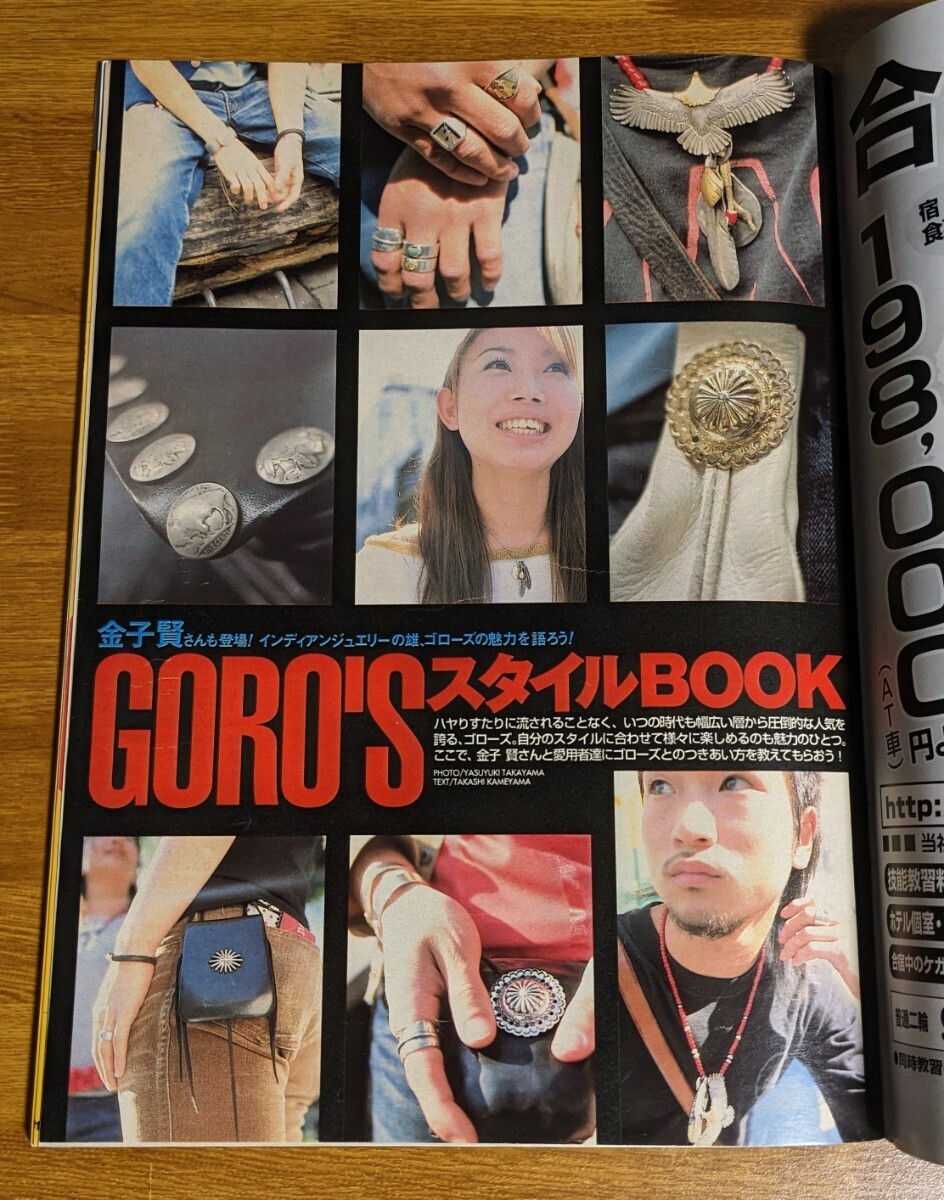 【貴重 ゴローズ掲載】street jack 2001年 8月号 ストリートジャック 金子賢 goro's レザー 先金 上金 全金 フェザー イーグル リング 等