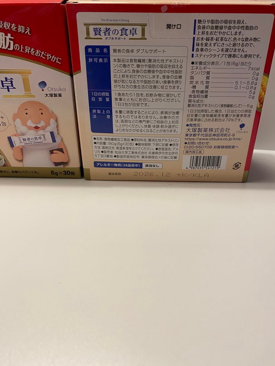 大塚製薬 賢者の食卓　2箱