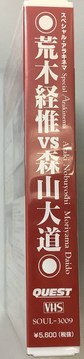 【荒木経惟vs森山大道】荒木経惟　ビデオ　,,検索,,VHS ビデオアラーキーシリーズ アラーキー　OUEST クエスト　Z_画像3