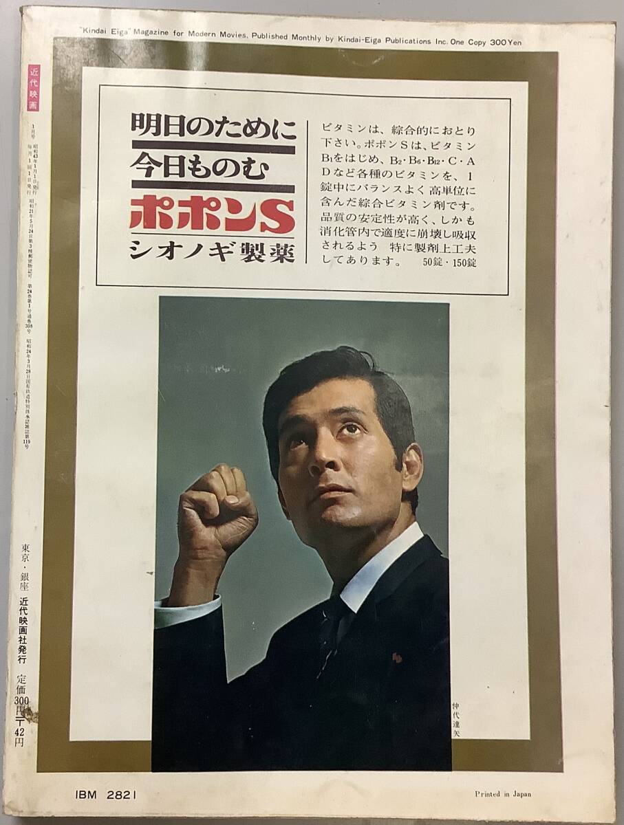 近代映画1968年1月号−通巻308号】,,検索,, 酒井和歌子 内藤洋子 由美かおる 奈美悦子 原田糸子 スパイダーズ 舟木一夫 - Kindai 近代映画1968年1月号−通巻308号】,,検索,, 酒井和歌子 内藤洋子 由美かおる 奈美悦子 原田糸子 スパイダーズ 舟木一夫 - Kindai