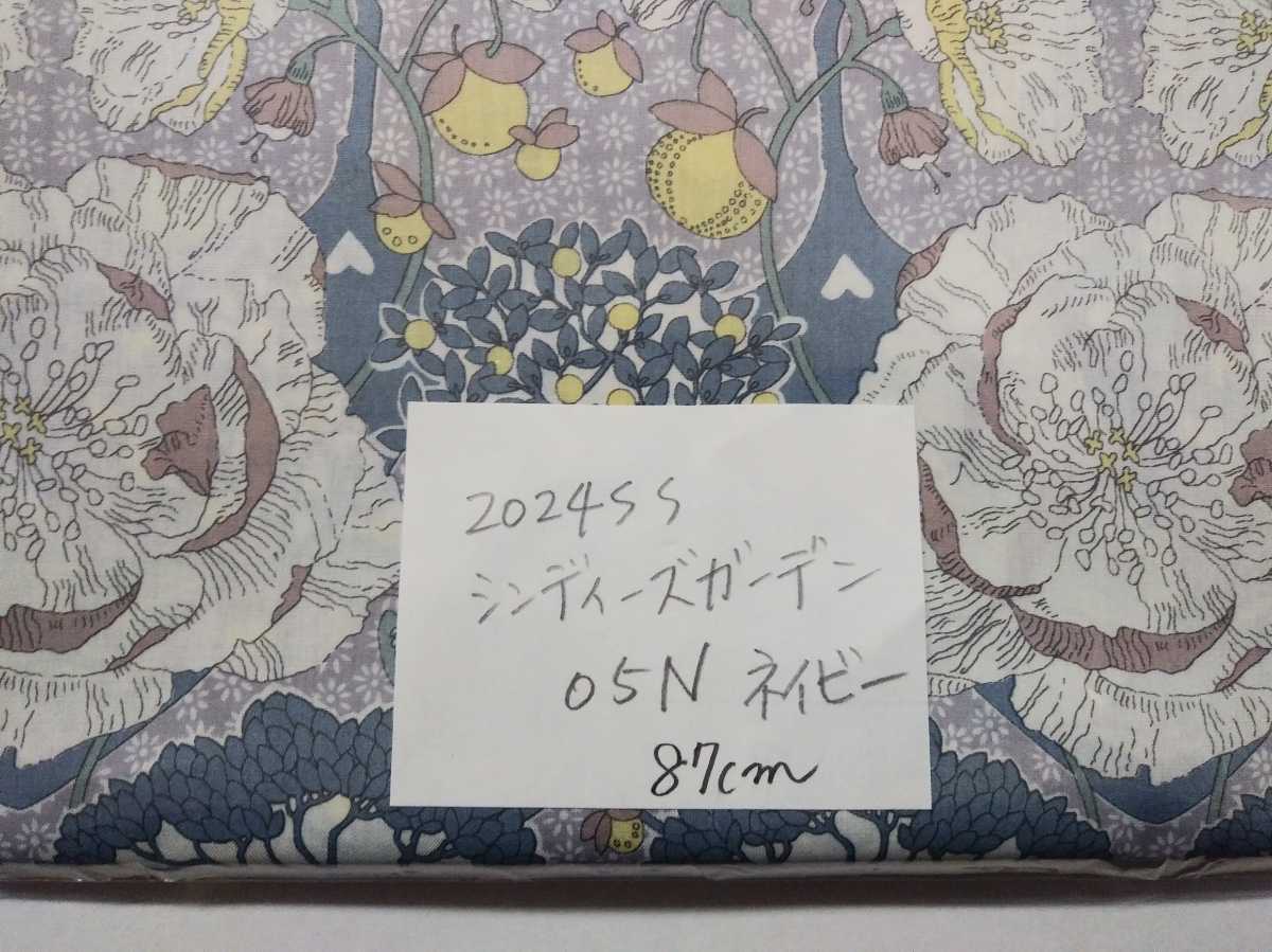 はぎれセット！リバティ★シンディーズガーデン＆パトリシアワード/グレー系2柄セット/計167cm/ホビーラホビーレ限定色_画像2