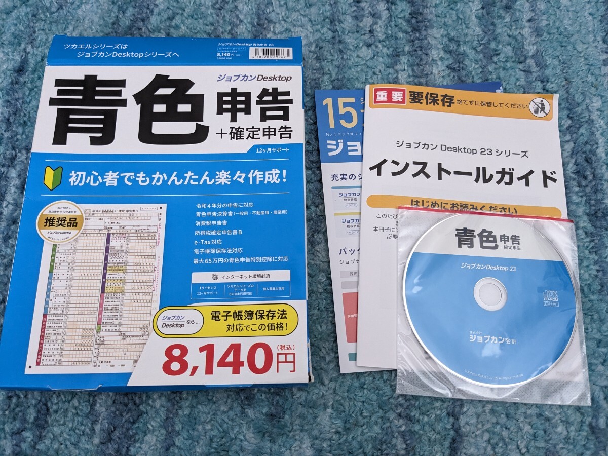 0605u0246 ジョブカンDesktop 青色申告 23 インボイス 対応 確定申告 会計ソフトの画像1