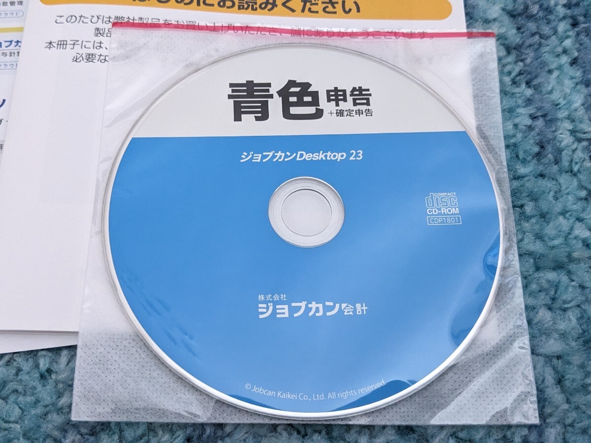 0605u0246 ジョブカンDesktop 青色申告 23 インボイス 対応 確定申告 会計ソフトの画像4