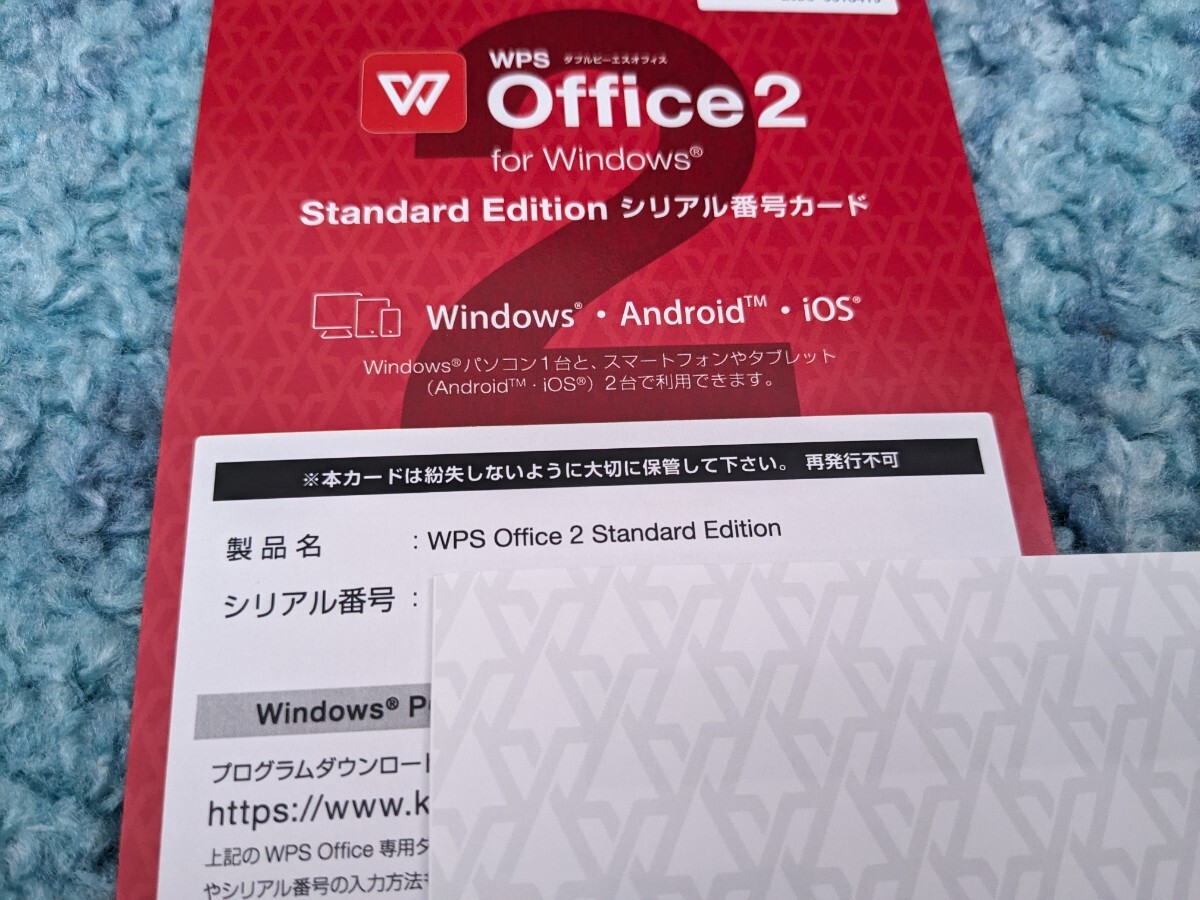 0605u1138　キングソフト WPS Office 2 Standard Edition 【DVD-ROM版】