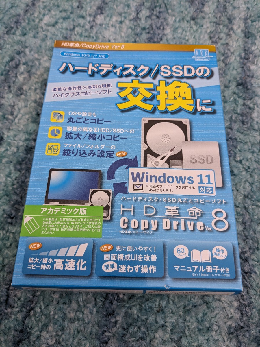 0605u1126　HD革命/CopyDrive_Ver.8_アカデミック版 ハードディスク SSD 入れ替え 交換 まるごとコピーソフト コピードライブ_画像2