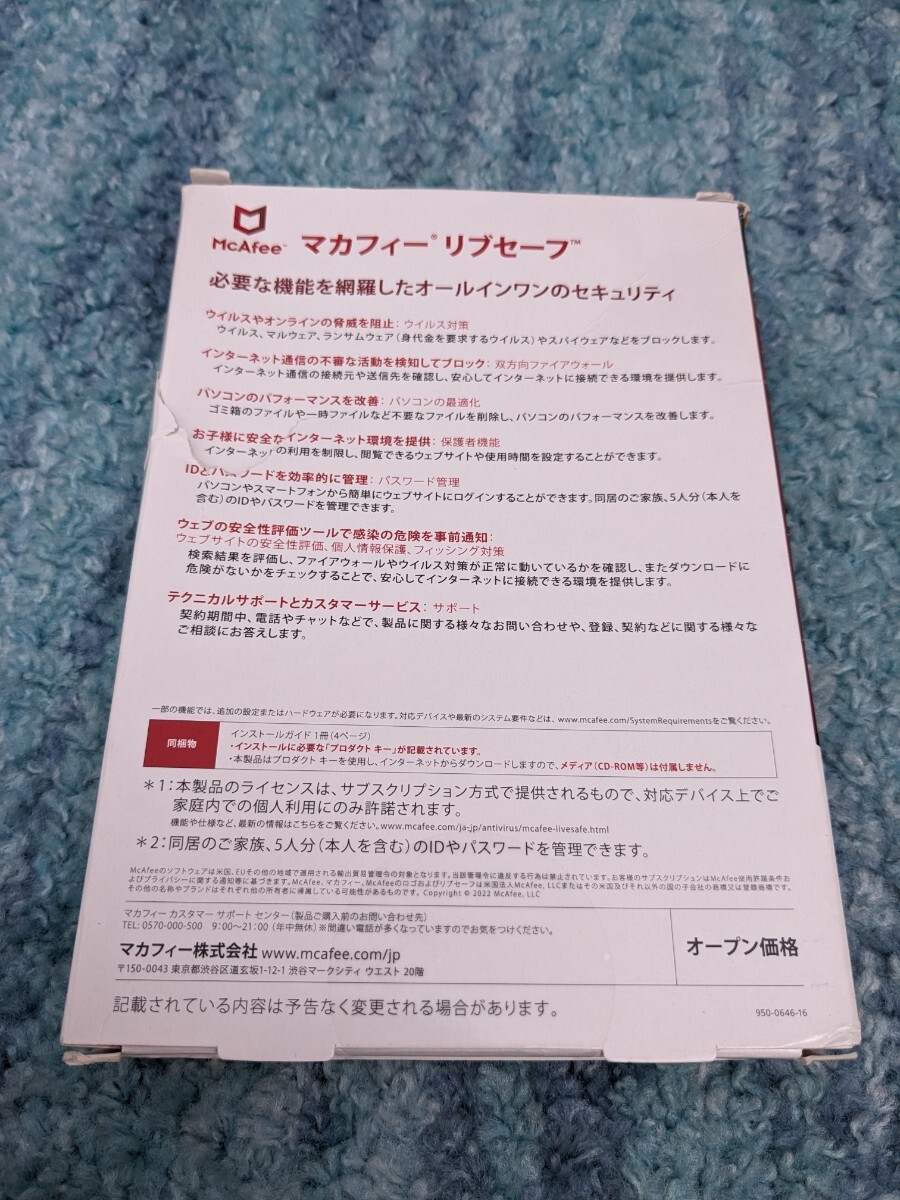 0605u1133　マカフィー リブセーフ 3年用 [パッケージ版] Win/Mac/iOS/Android対応