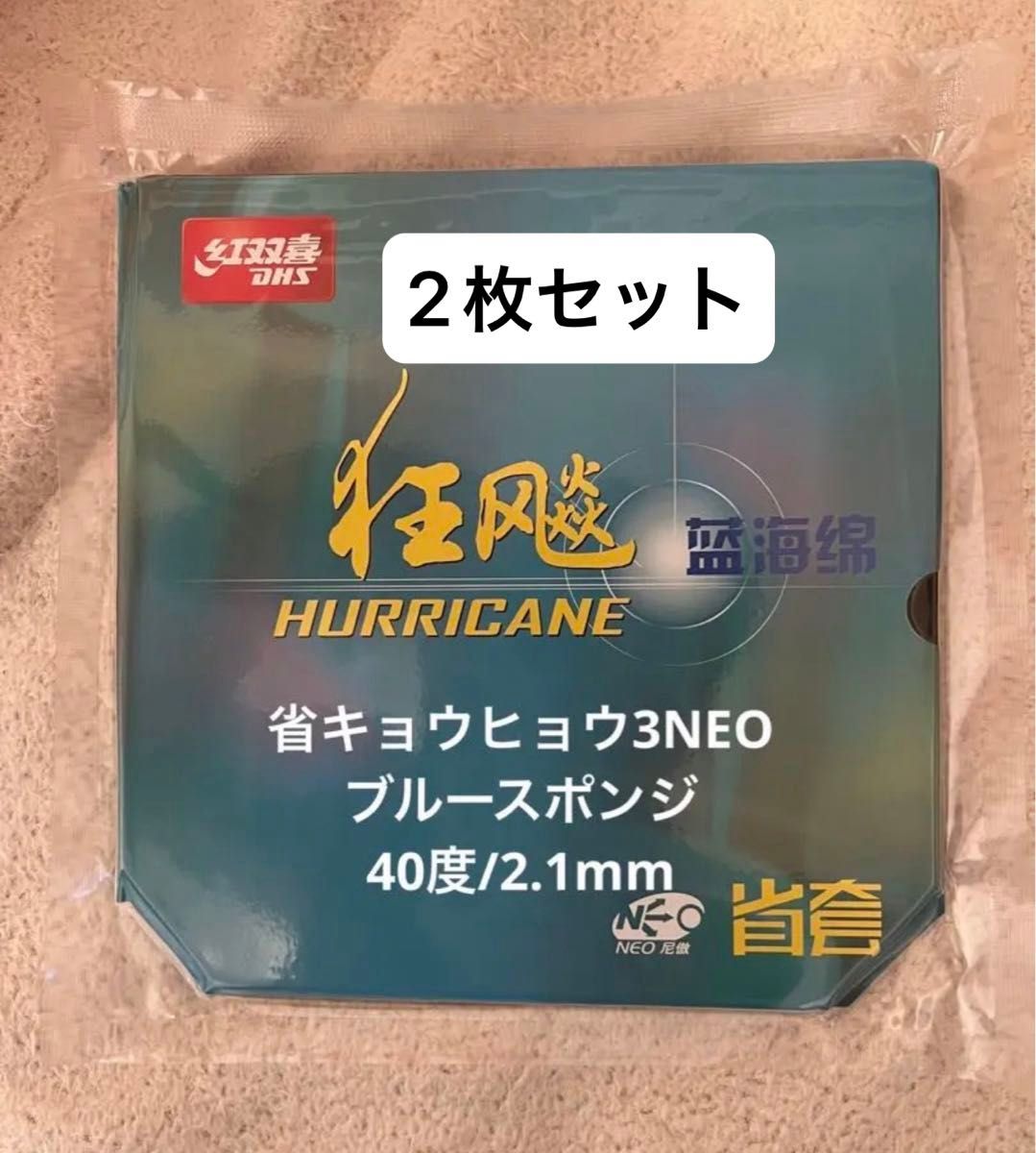 卓球ラバー 省キョウヒョウ3NEOブルースポン