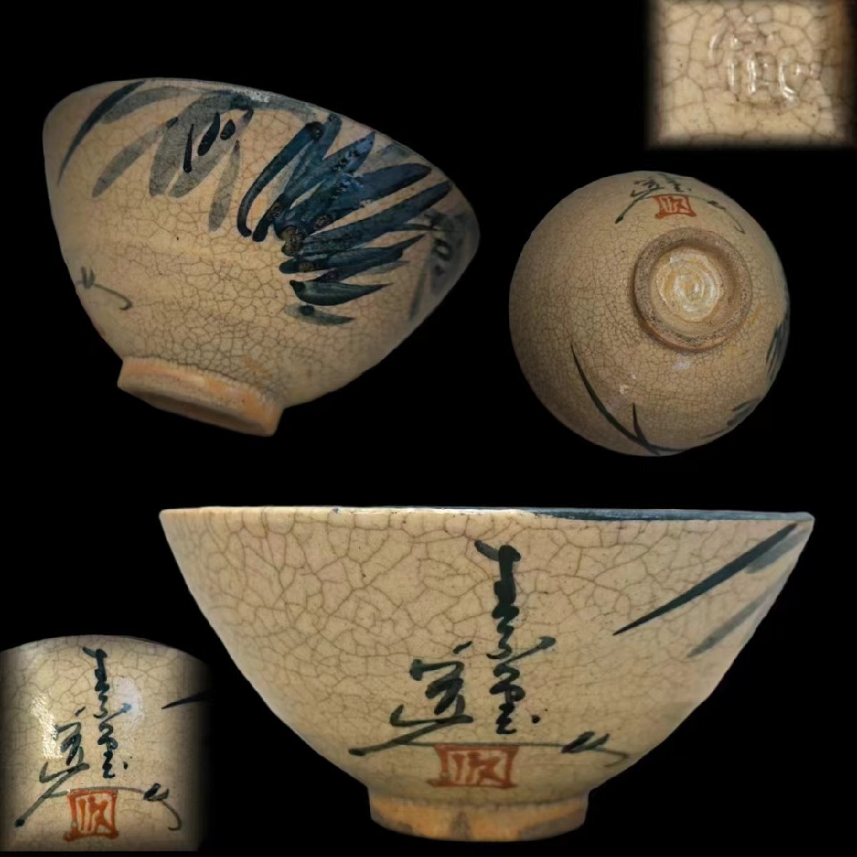 D0578 時代茶碗 茶道具 煎茶道具 抹茶道具 抹茶碗 茶器 箱付 在銘_画像1